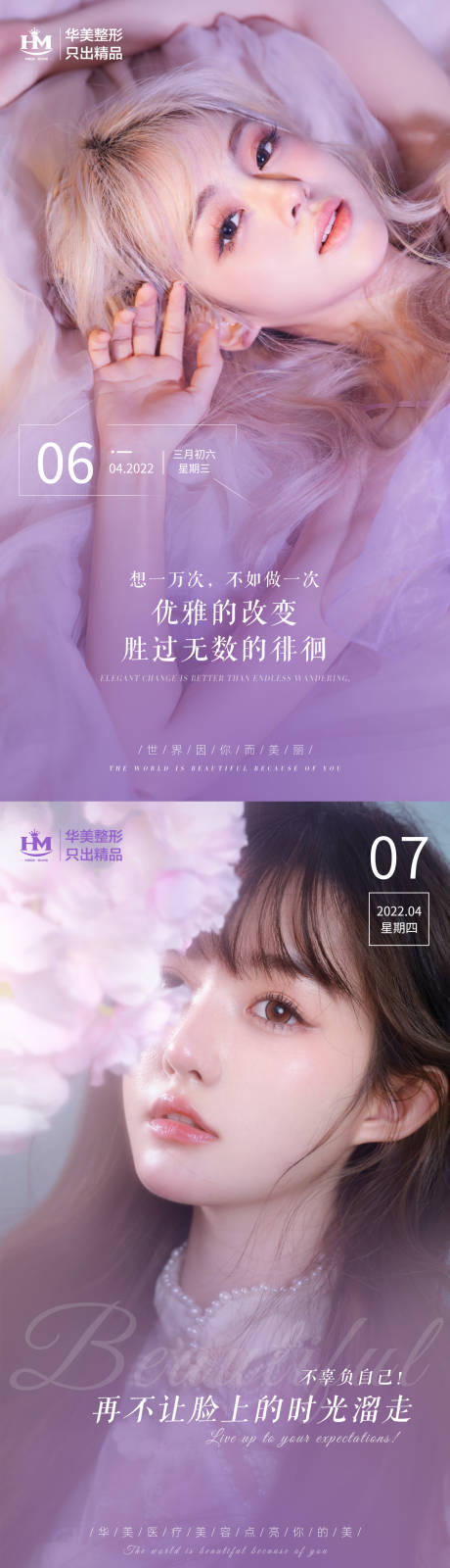 源文件下载【享设计】搜索编号：84770008910798197【医美早安系列海报】