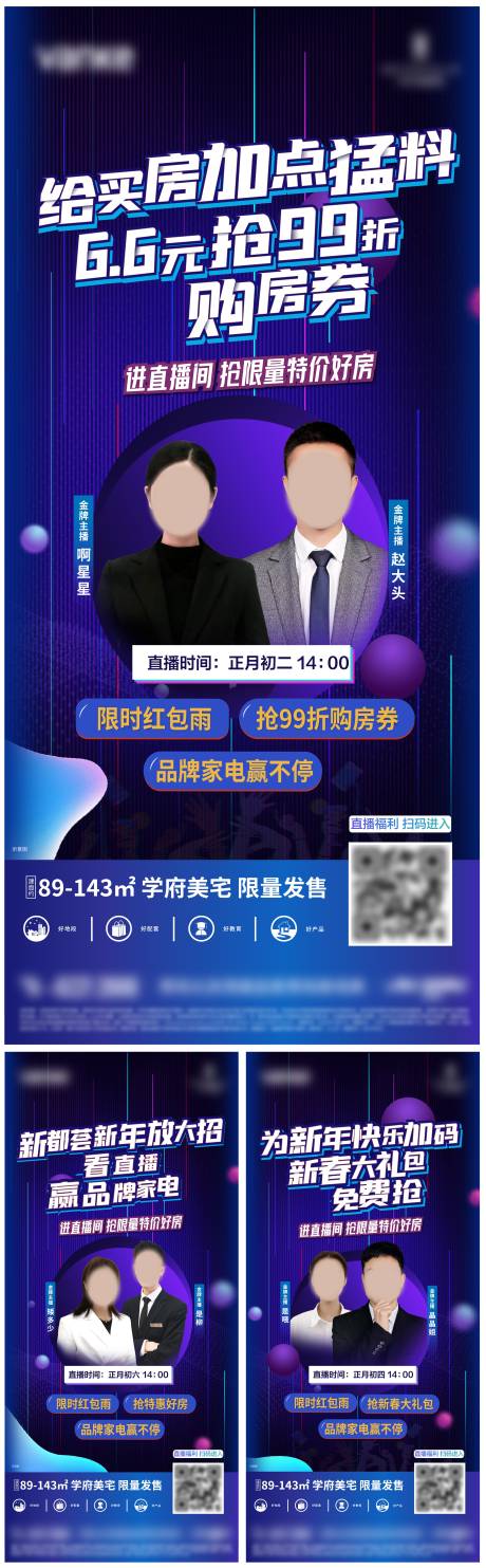 源文件下载【地产直播系列海报】编号：84540008954375968