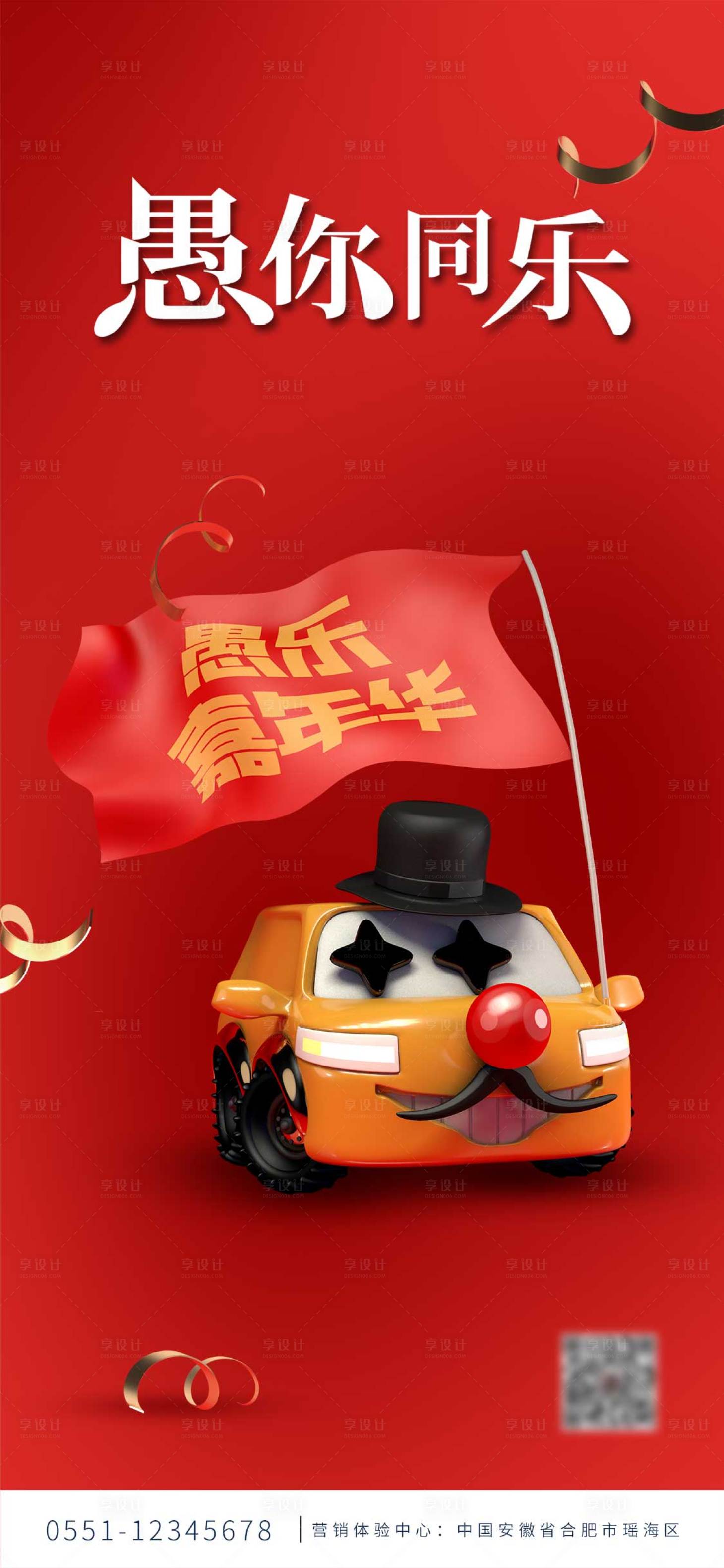 源文件下載【享設(shè)計(jì)】搜索編號(hào)：27070008955757717【愚人節(jié)】