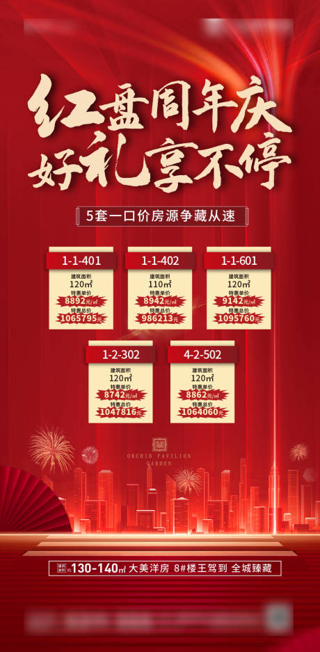 源文件下载【红盘特价房刷屏海报】编号：91340008715048810