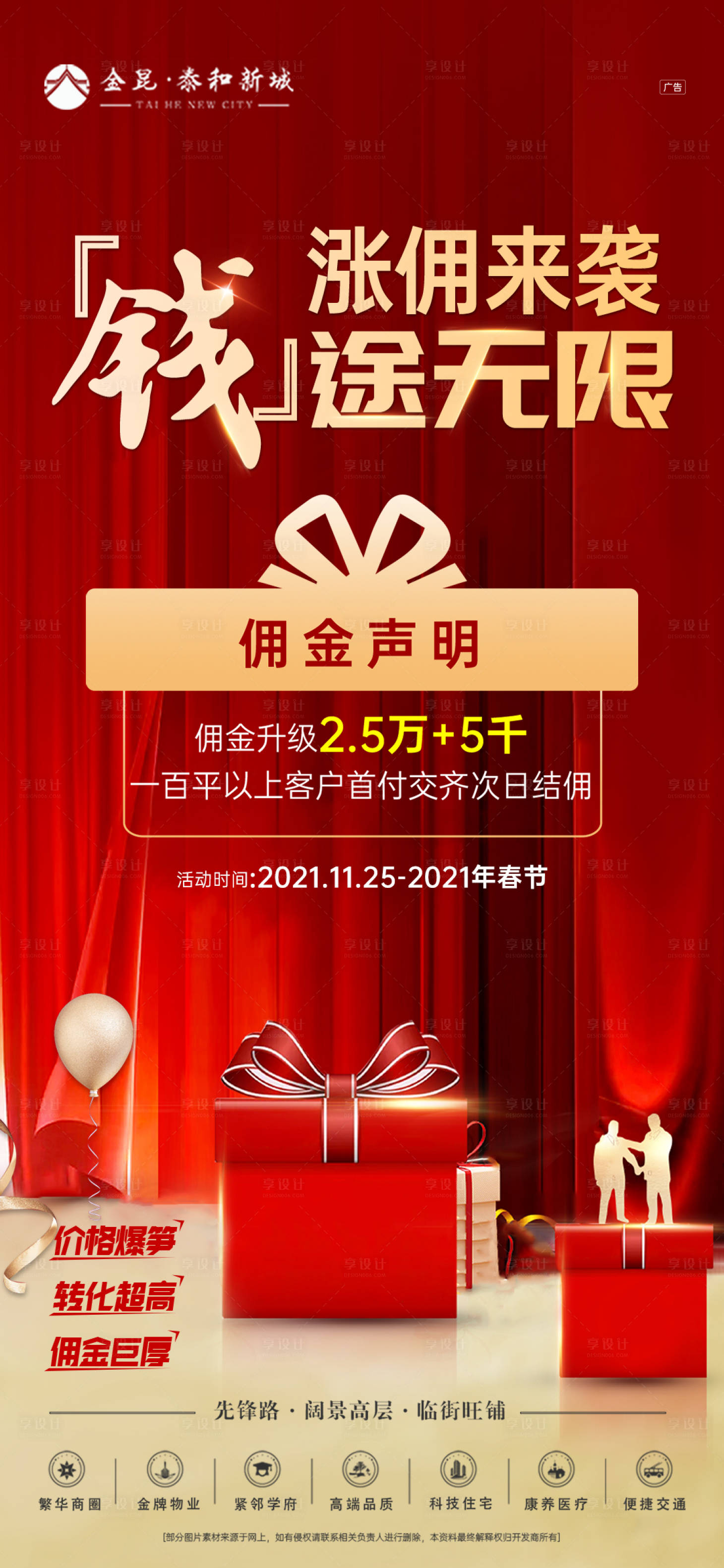 源文件下载【涨佣来袭】编号：91450008981597306