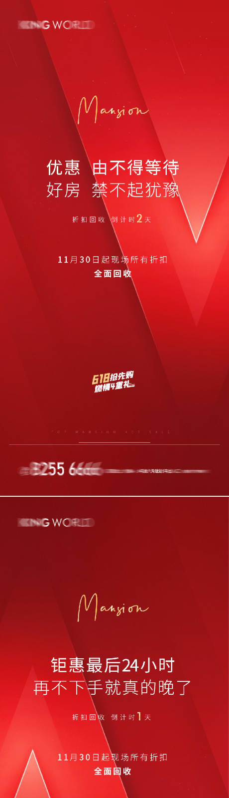 源文件下載【享設計】搜索編號：78990008985671441【地產優惠倒計時】