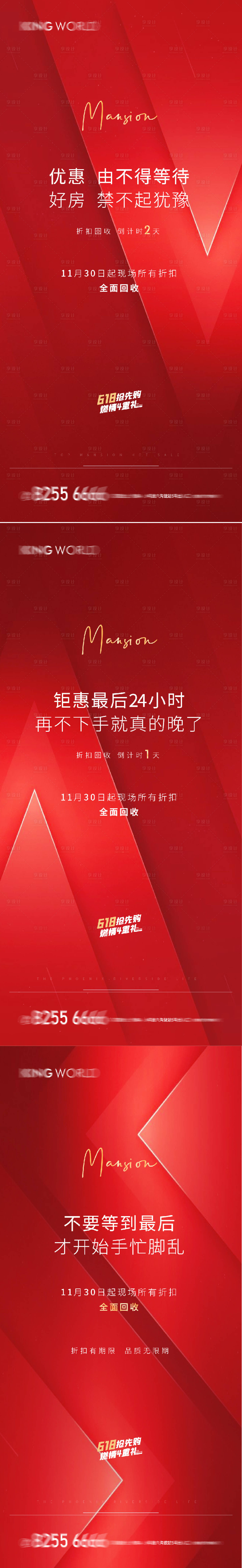 源文件下載【享設計】搜索編號：78990008985671441【地產優惠倒計時】