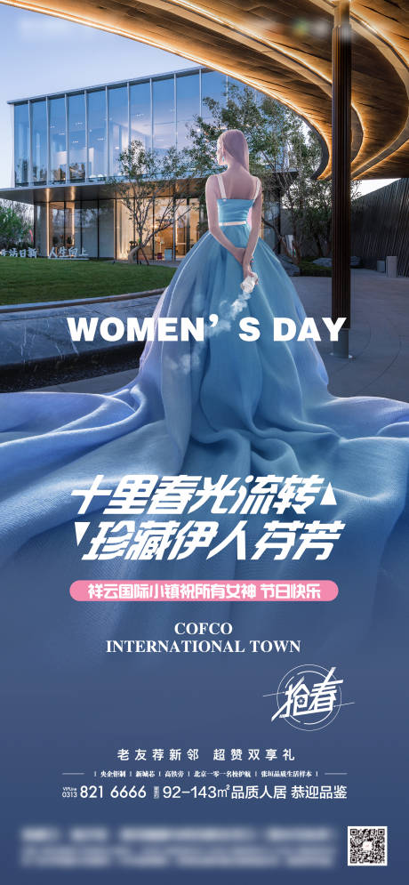 源文件下载【妇女节海报】编号：56870008723824992