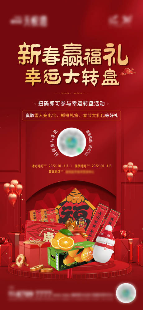 源文件下载【地产新年幸运转盘暖场活动海报】编号：34820009159202479