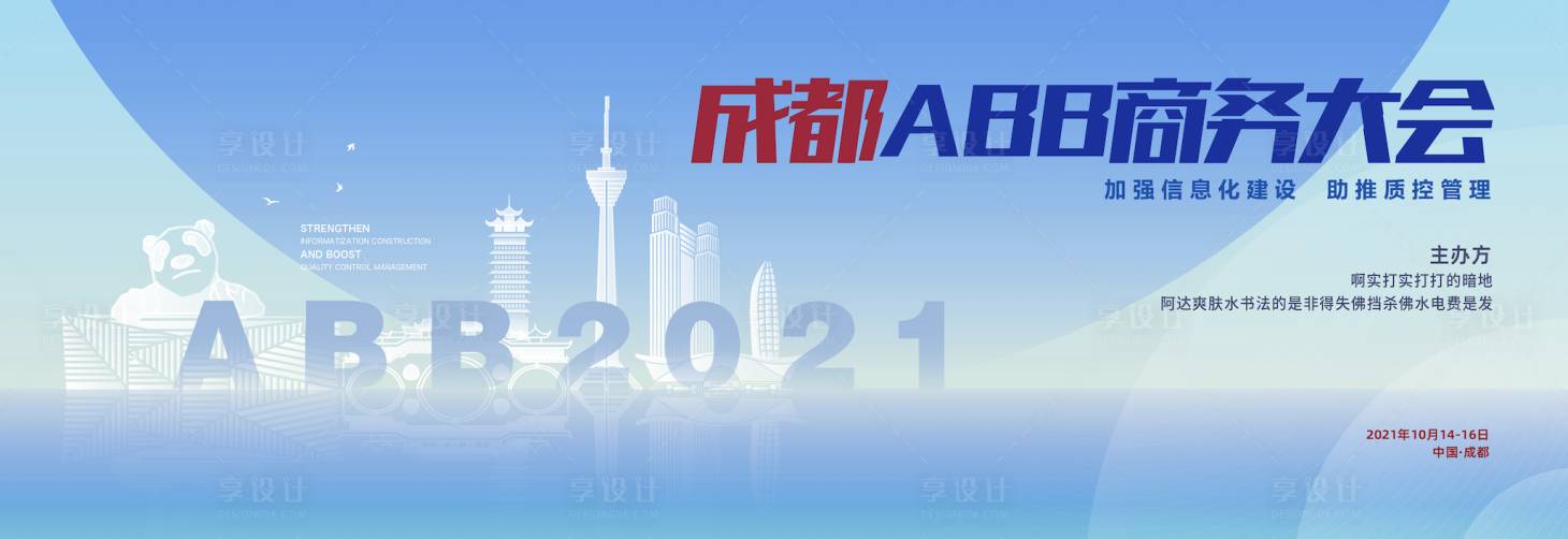 源文件下載【享設(shè)計(jì)】搜索編號(hào)：86730008672677034【成都科技】