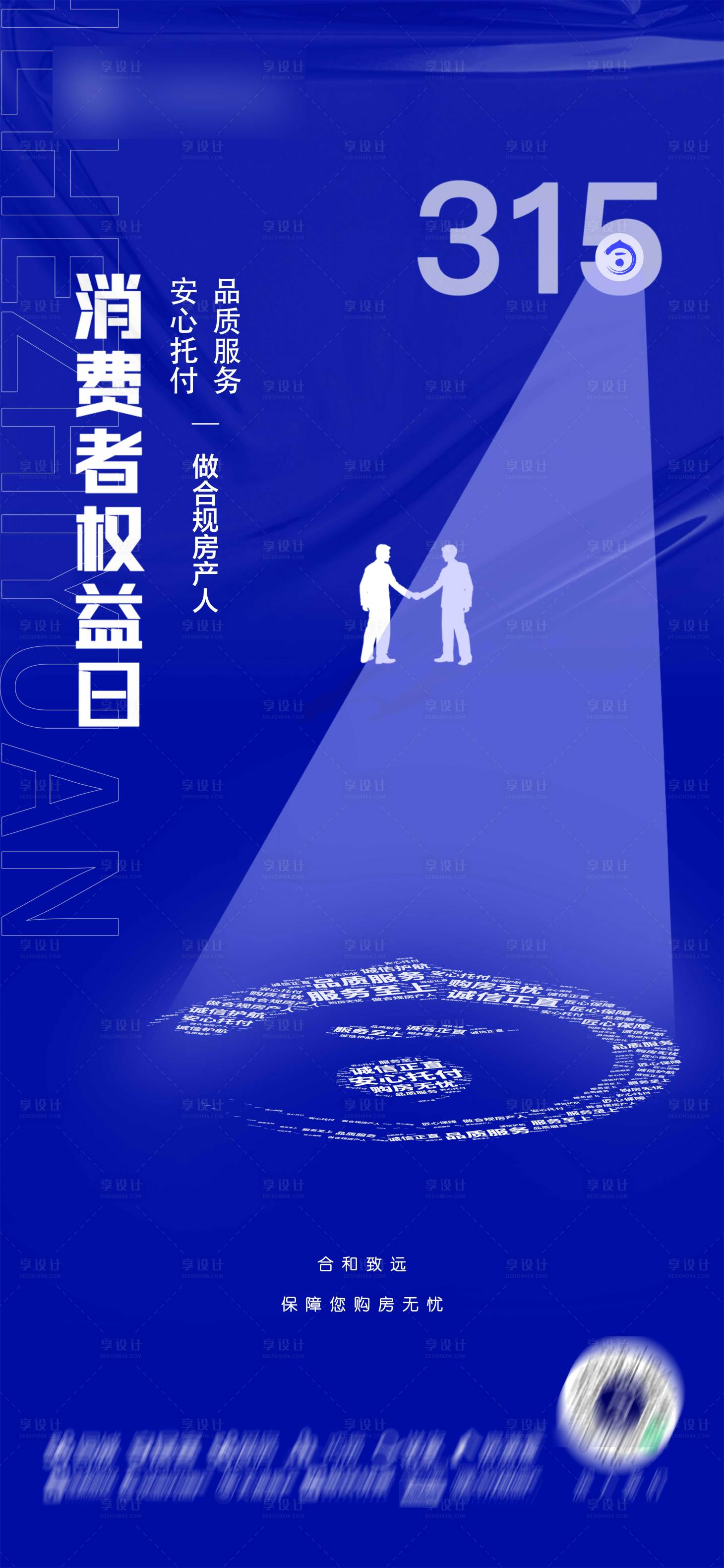源文件下载【315消费者权益日】编号：58590008837622440