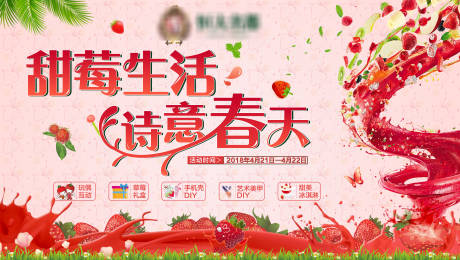 源文件下载【草莓活动背景板】编号：54650008840555543