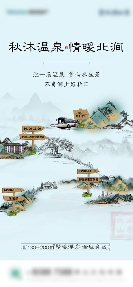 源文件下载【温泉邀约海报】编号：92990009159228170