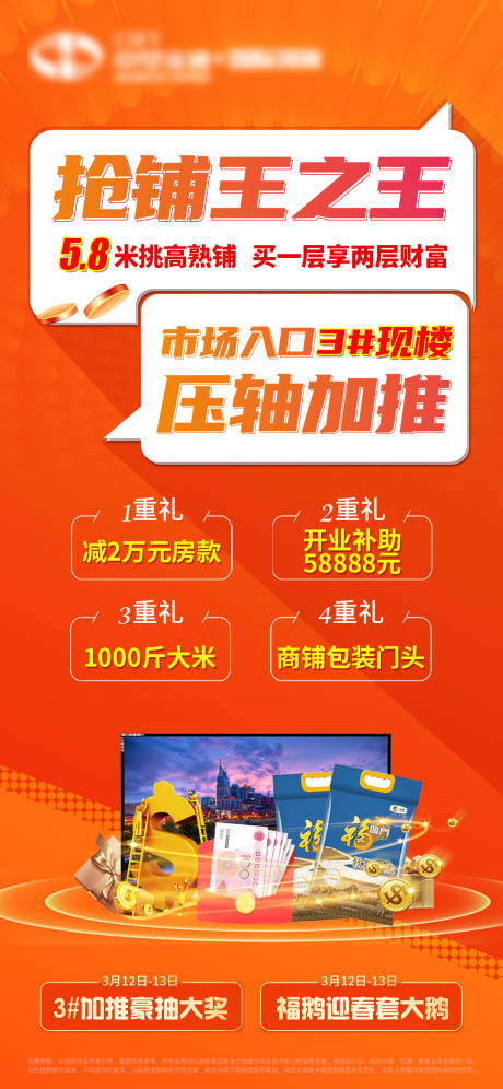 源文件下载【商铺活动图】编号：49550008996486393