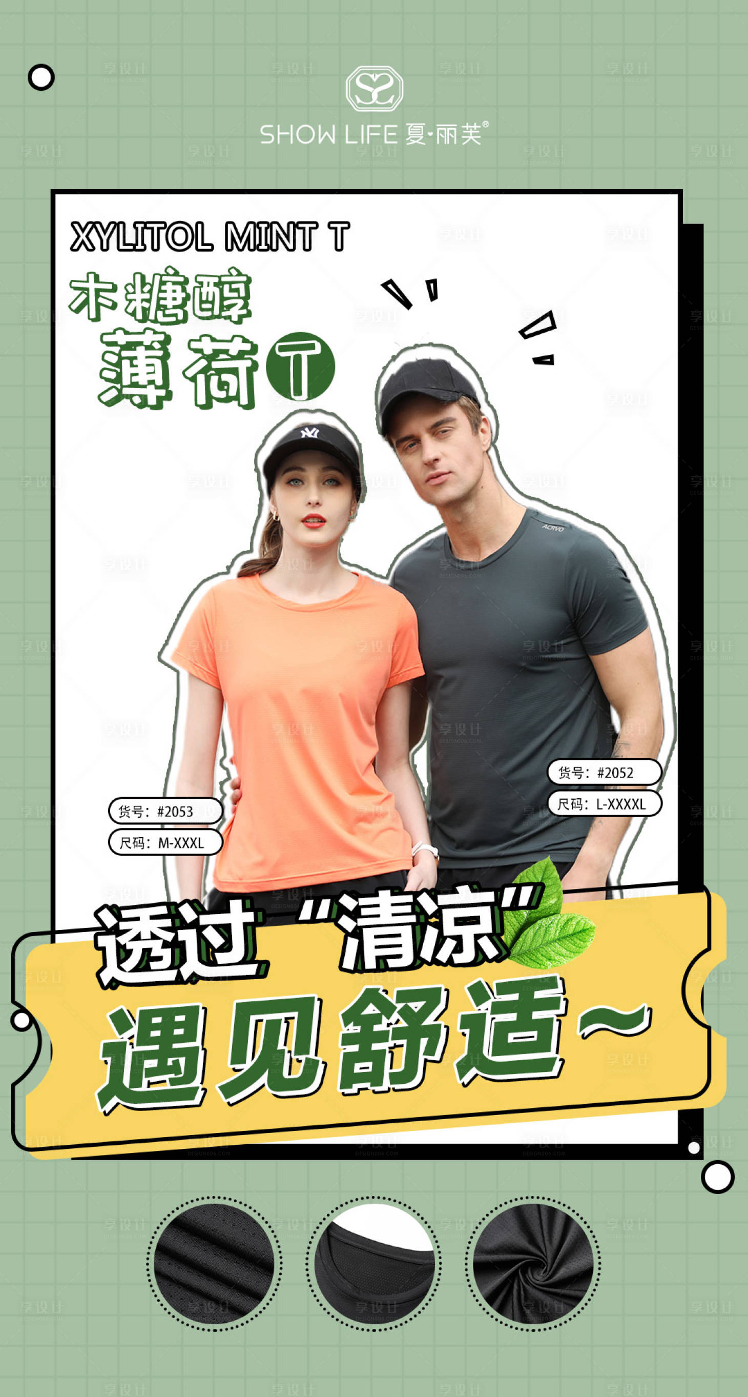 源文件下载【微商服饰活动海报】编号：56830008989003781