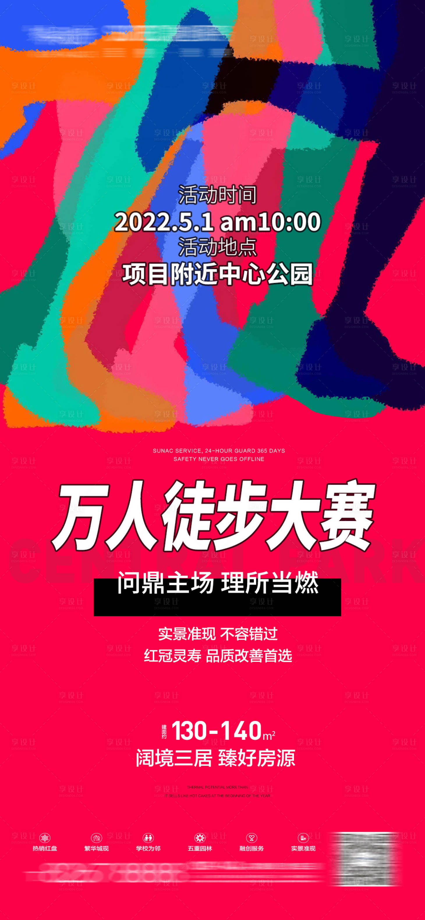 源文件下载【享设计】搜索编号：36140009098546120【地产徒步大赛活动】