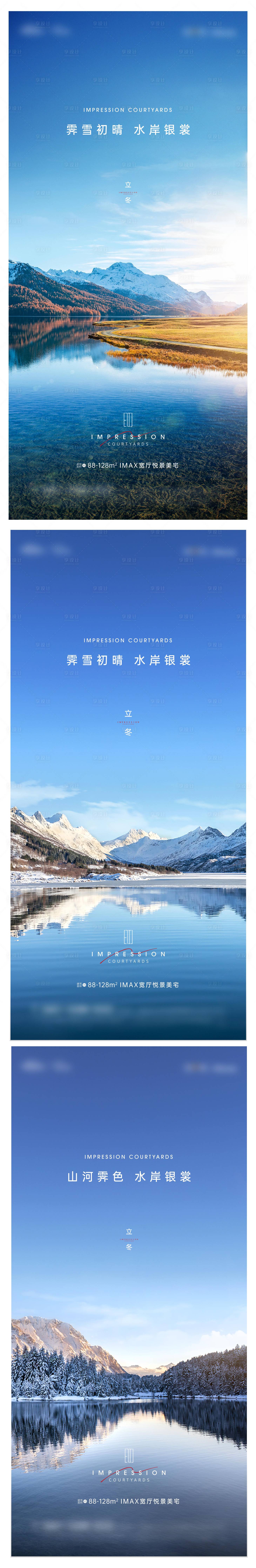 源文件下载【享设计】搜索编号：28910008857635467【立冬节气海报】