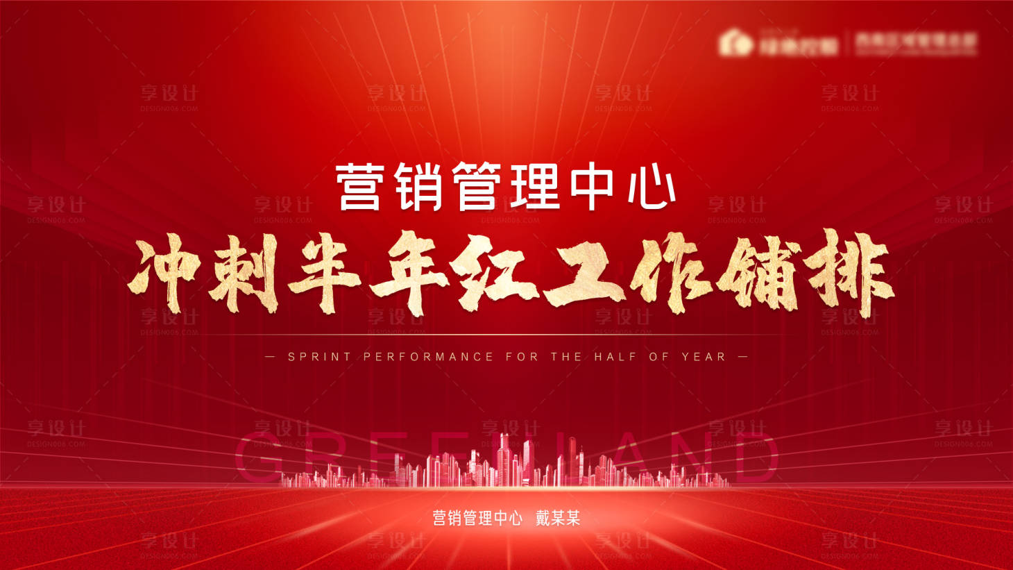 源文件下載【享設計】搜索編號：47250008783461399【紅色震撼會議背景】