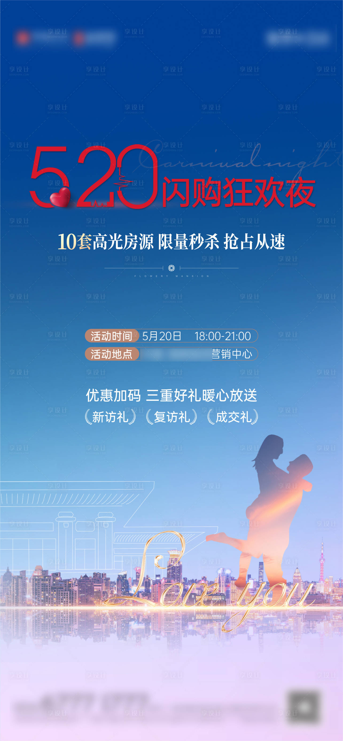 源文件下载【享设计】搜索编号：97470009121417574【情人节单图】