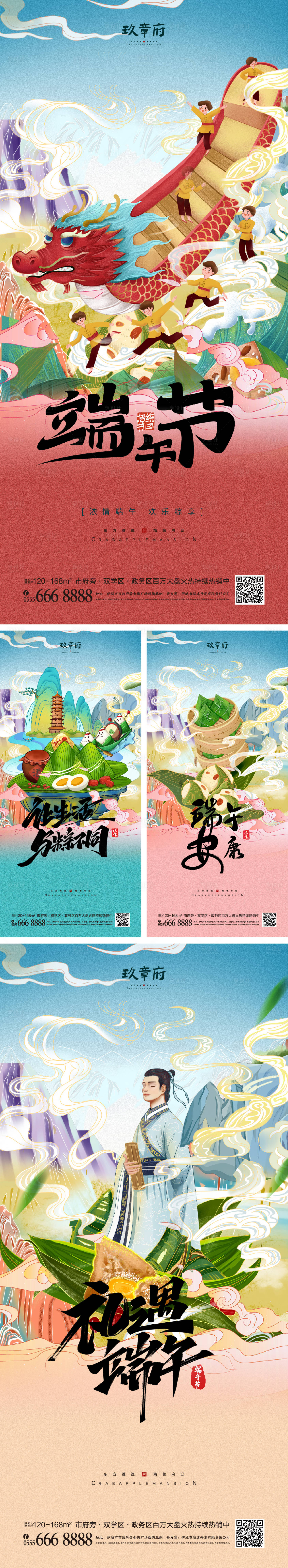 源文件下載【享設計】搜索編號：89360008878458540【端午節國潮插畫系列海報】