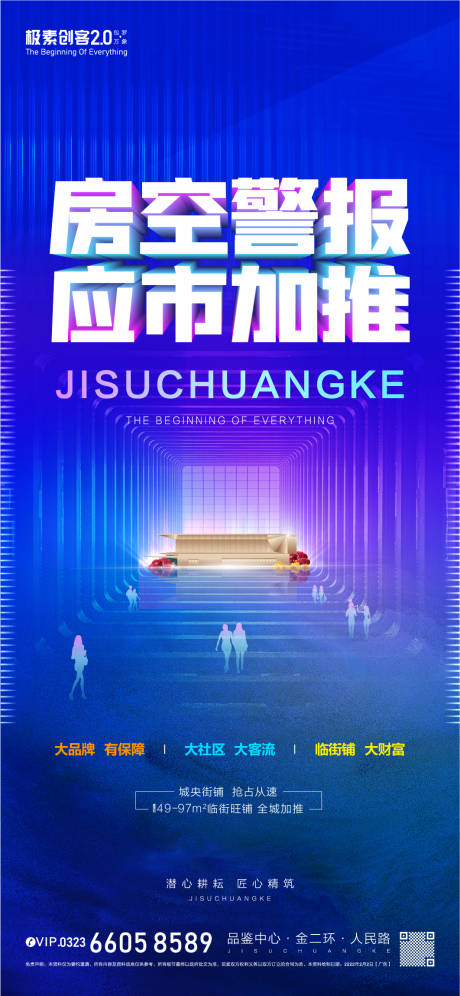 源文件下载【房源加推海报】编号：99470008994085049
