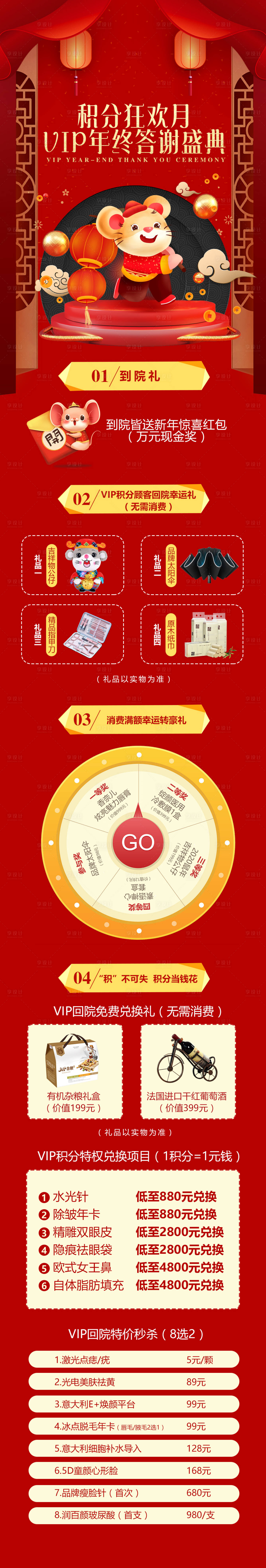源文件下載【享設計】搜索編號：25180009074228146【醫美積分狂歡月VIP年終答謝長圖海報】