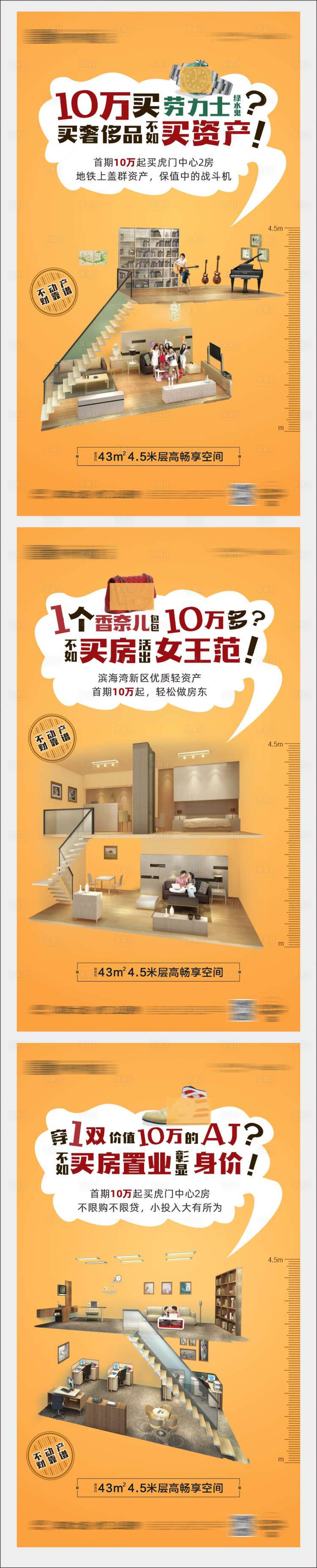 源文件下载【享设计】搜索编号：51890008979545959【地产LOFT价值点系列海报】