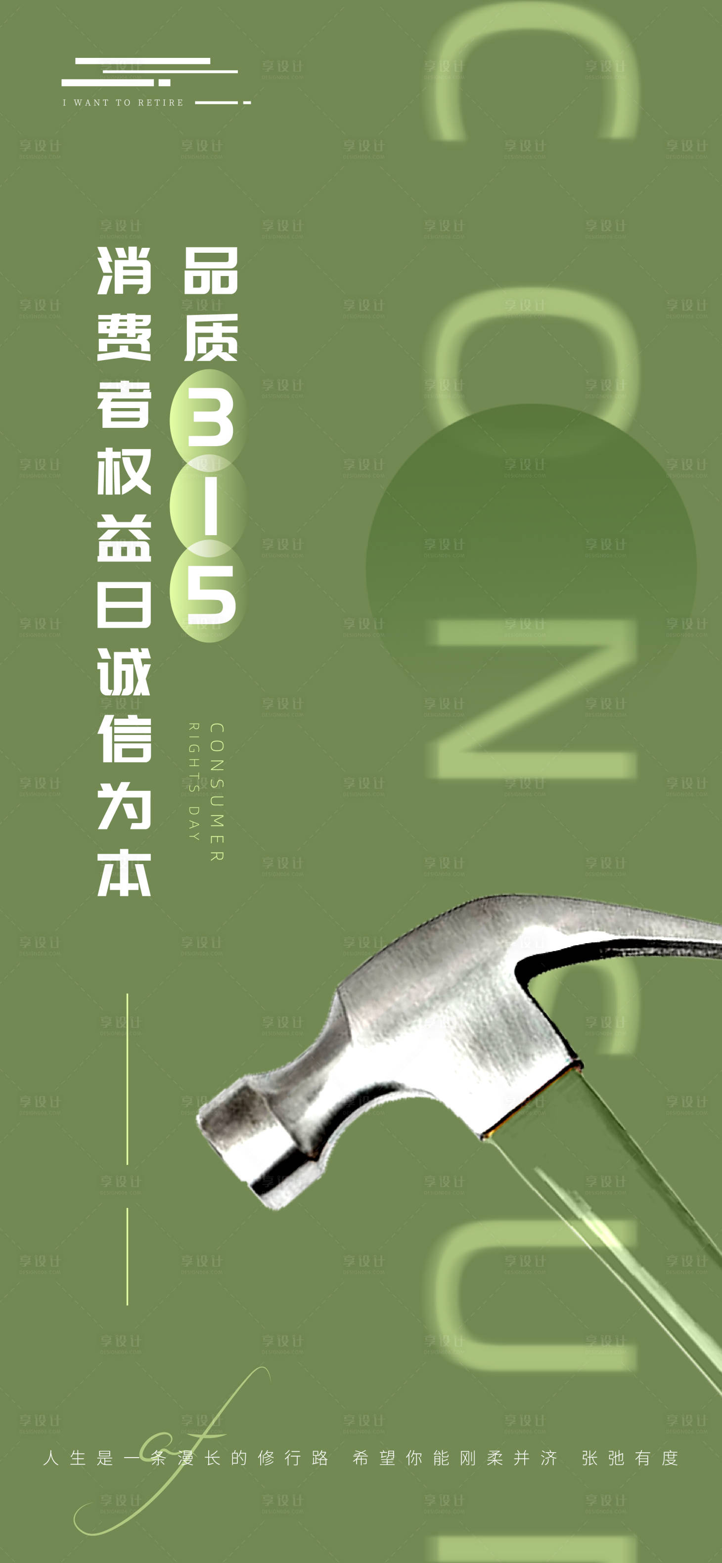 源文件下載【315消費(fèi)者權(quán)益保護(hù)日節(jié)日海報(bào)】編號：27140008894249656