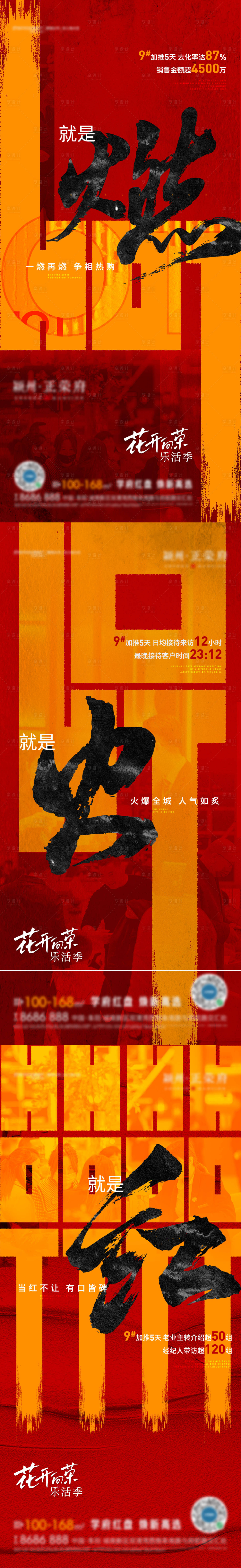 源文件下载【享设计】搜索编号：93970009085895868【地产加推热销系列单图】