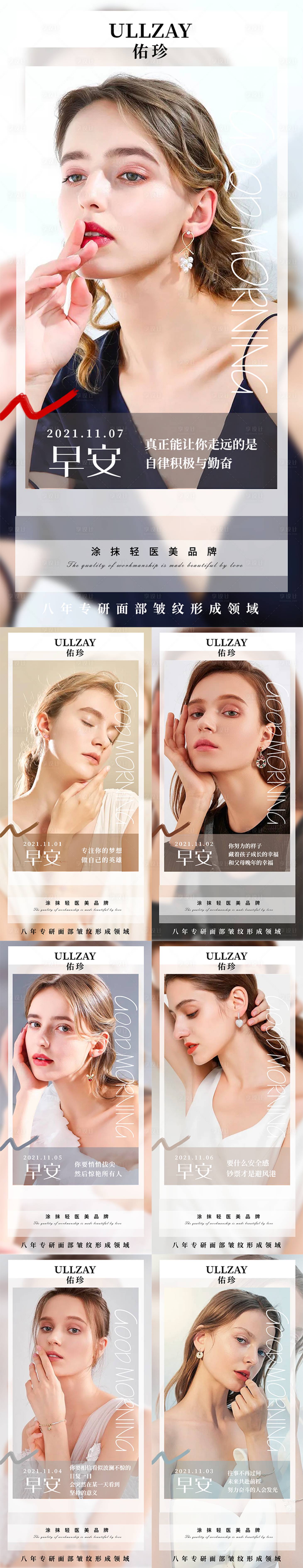 源文件下载【享设计】搜索编号：99640008764933076【医美早安简约系列海报】