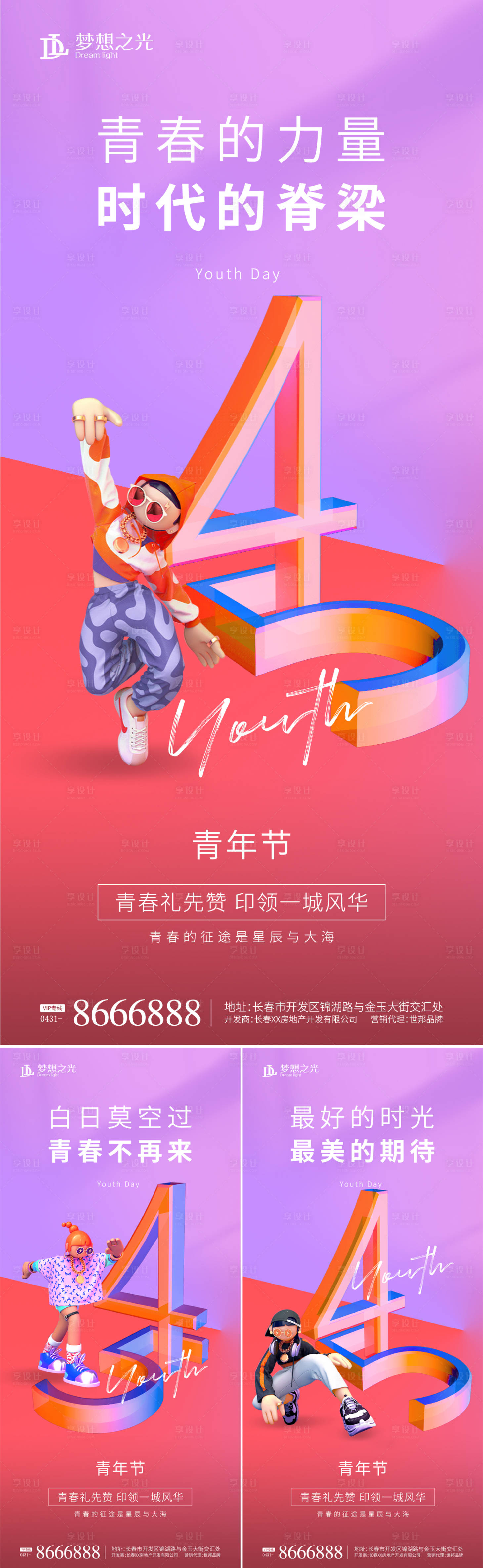 源文件下載【享設計】搜索編號：55230008936991404【青年節3D數字系列海報】