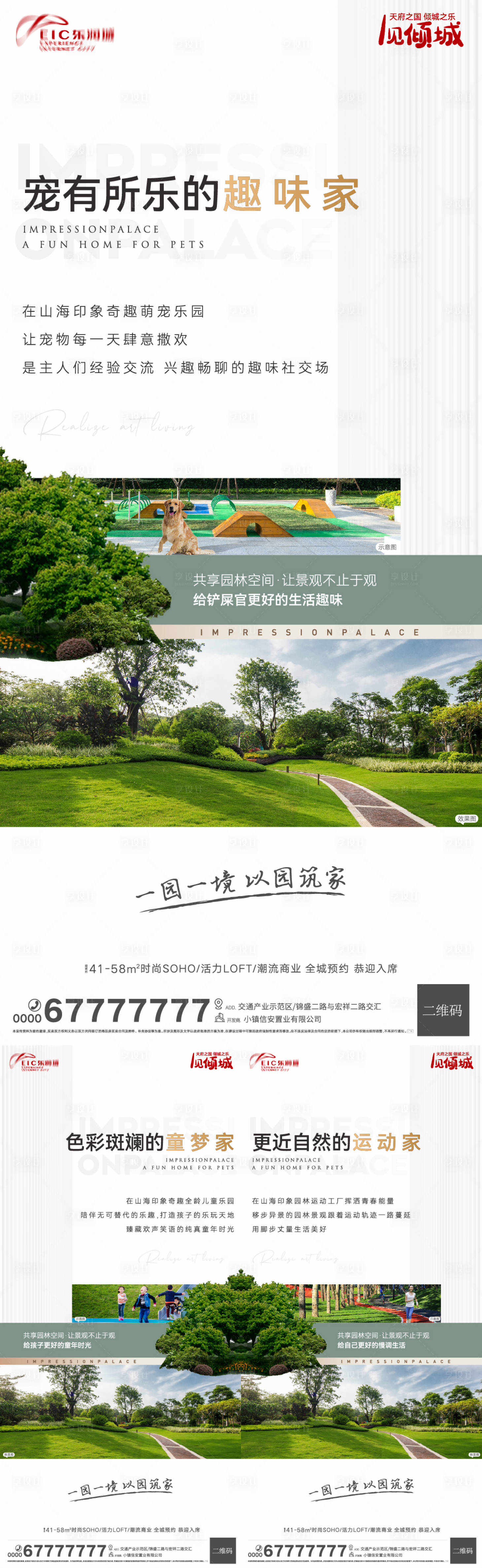 源文件下载【享设计】搜索编号：89790009112538880【地产园林价值点系列海报】