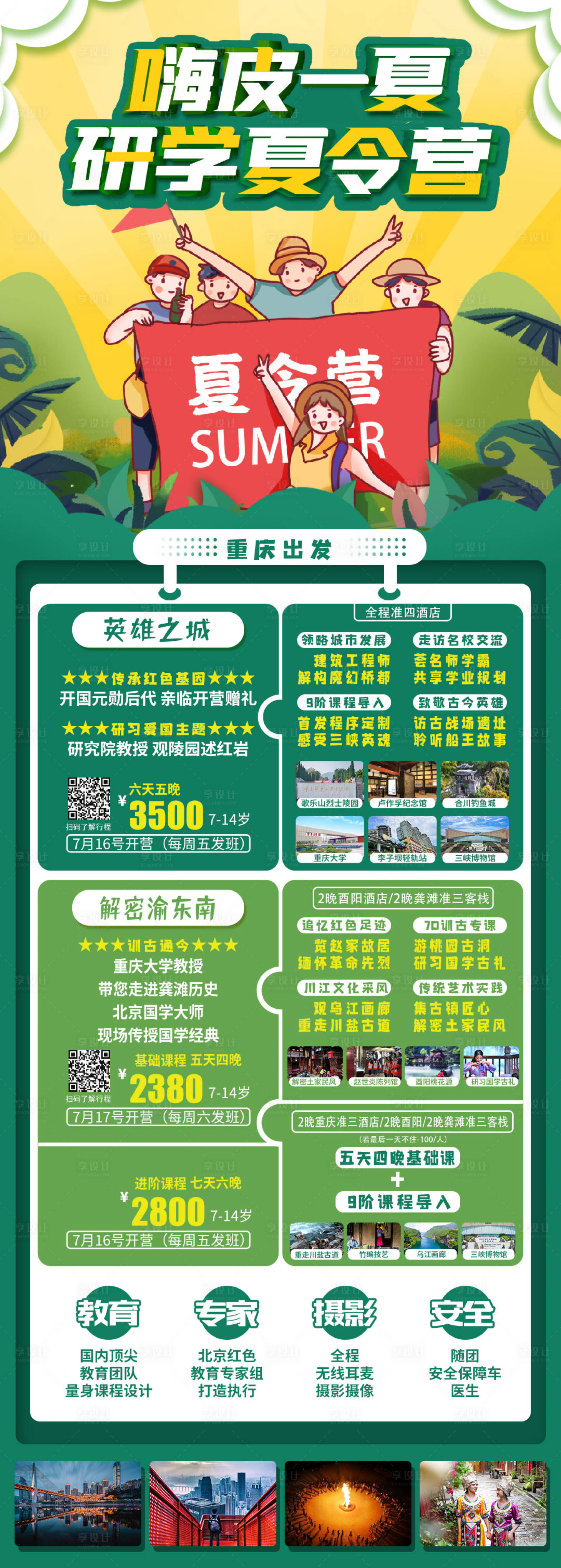 源文件下载【享设计】搜索编号：28200008902549771【嗨皮一夏 】