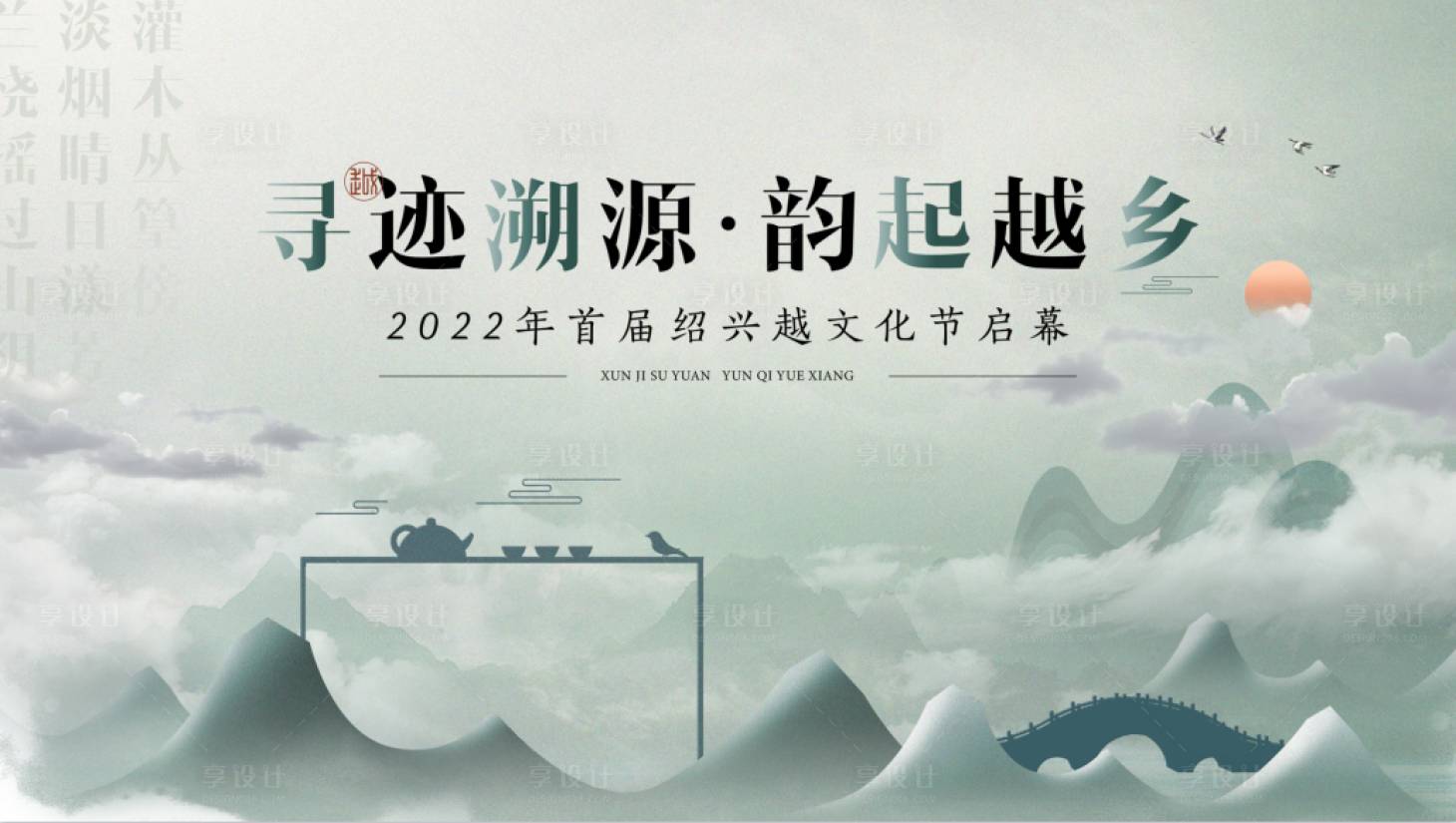 源文件下載【享設計】搜索編號：24280009195744147【文化節展板】