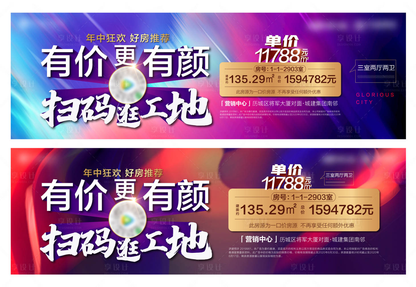源文件下载【享设计】搜索编号：53830008775756693【地产热销大字报广告展板】