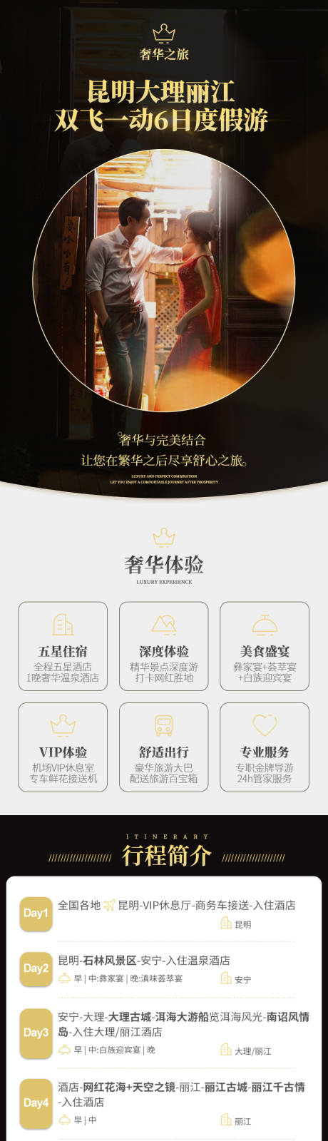 源文件下載【云南大理麗江旅游詳情頁】編號：30910009016758382