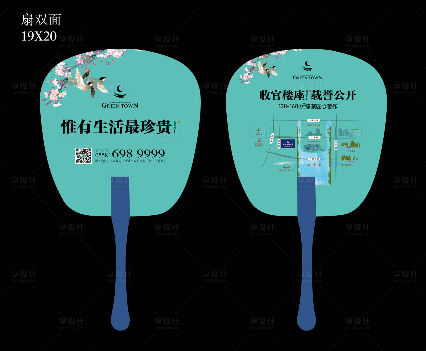 源文件下載【享設計】搜索編號：94340008852802877【房地產廣告扇】