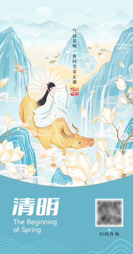 源文件下载【清明节海报】编号：18110009191964853