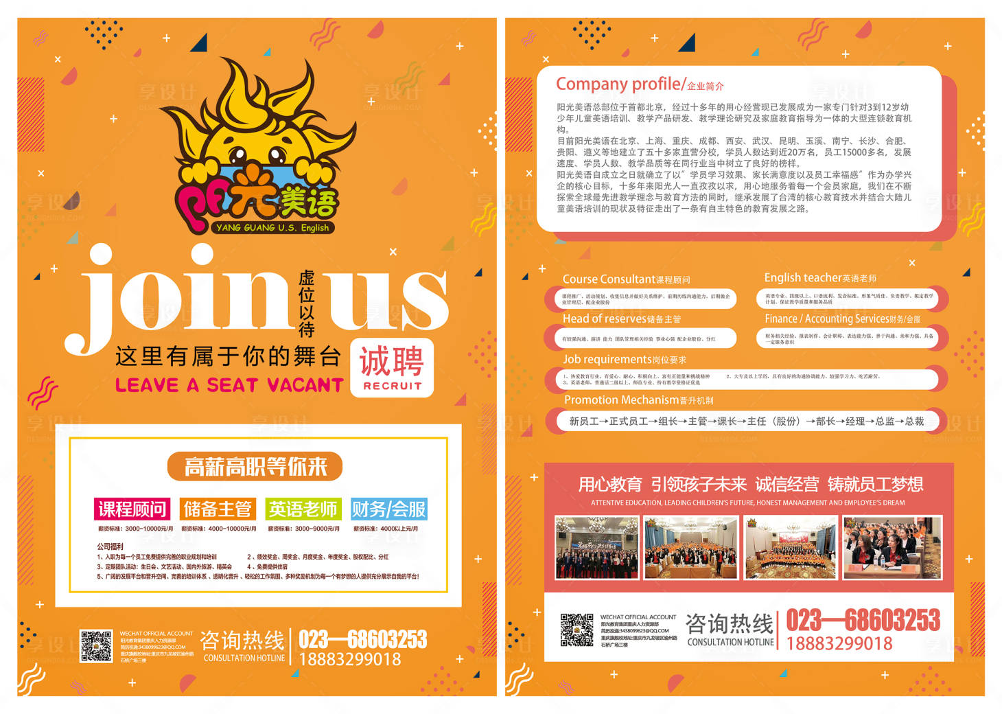 源文件下载【享设计】搜索编号：29230008888813565【课程教育招生DM单页】