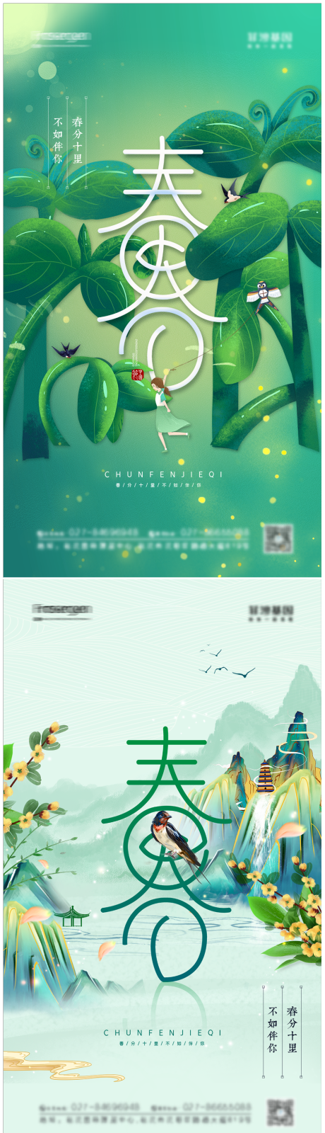源文件下载【春分节气海报】编号：51470008675305748