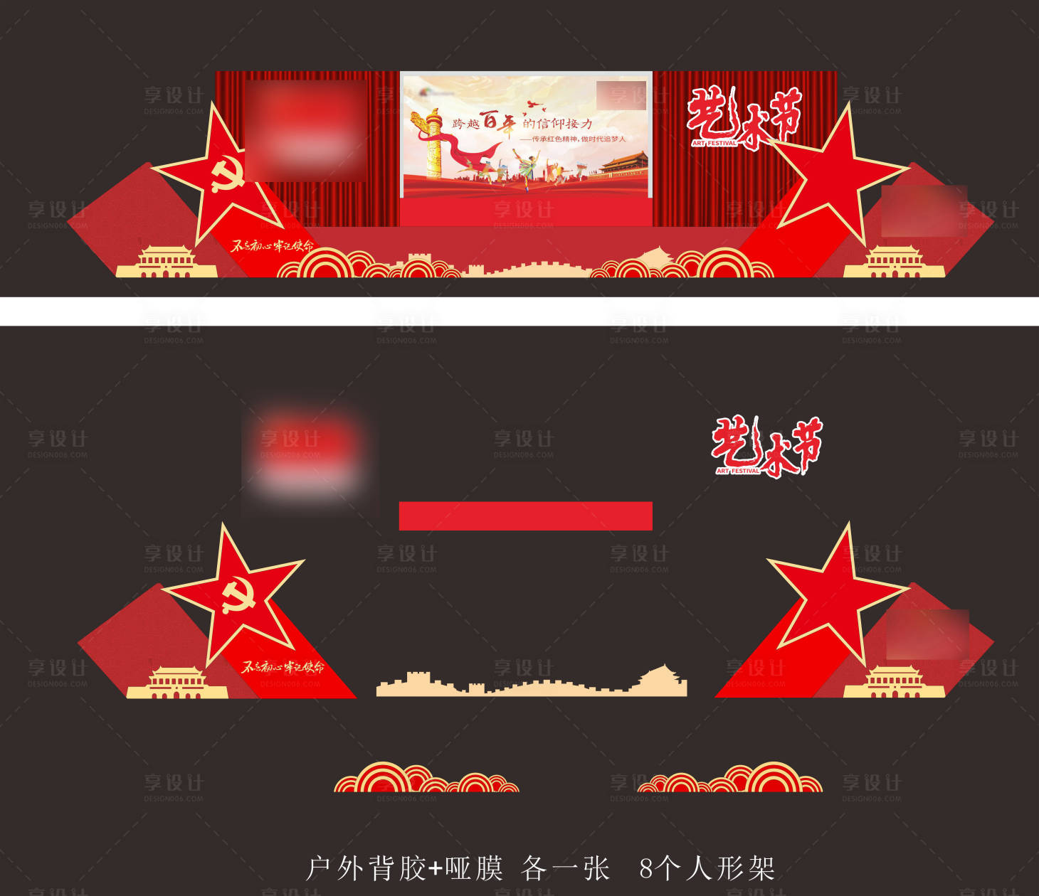 源文件下载【校园艺术节氛围展板】编号：82410008947607229