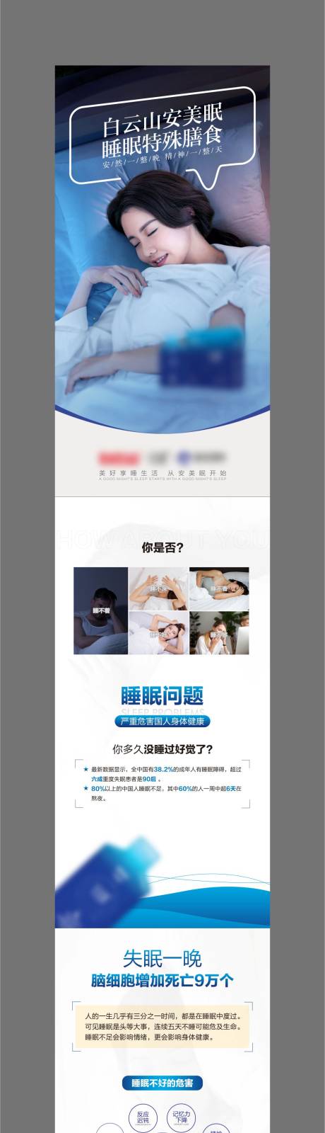 源文件下载【微商睡眠产品电商宣传H5】编号：87880008927915939