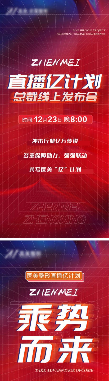 源文件下載【享設計】搜索編號：13050008709008341【醫美造勢直播海報】