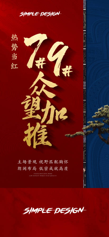 源文件下载【地产中四红色热销海报】编号：31020008859161059
