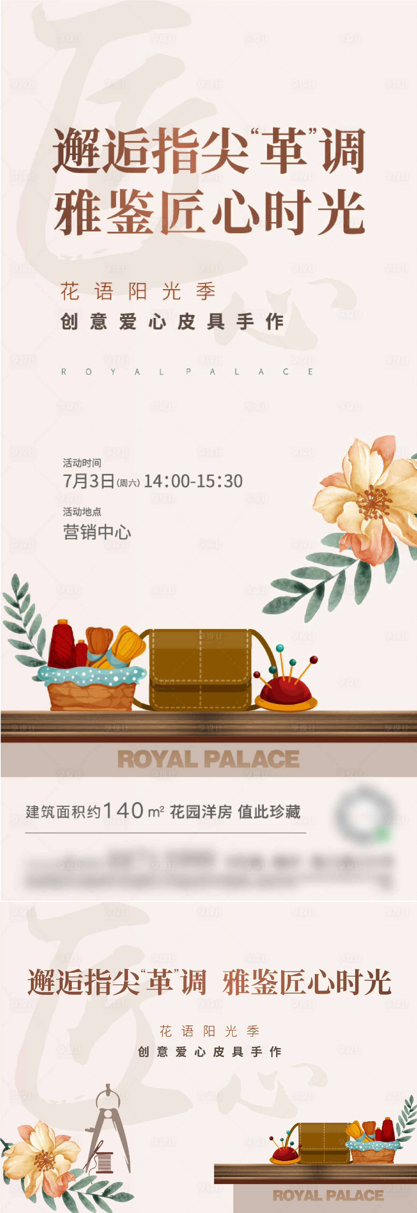 源文件下載【享設(shè)計】搜索編號：20170008708239108【暖場活動皮具diy活動海報】
