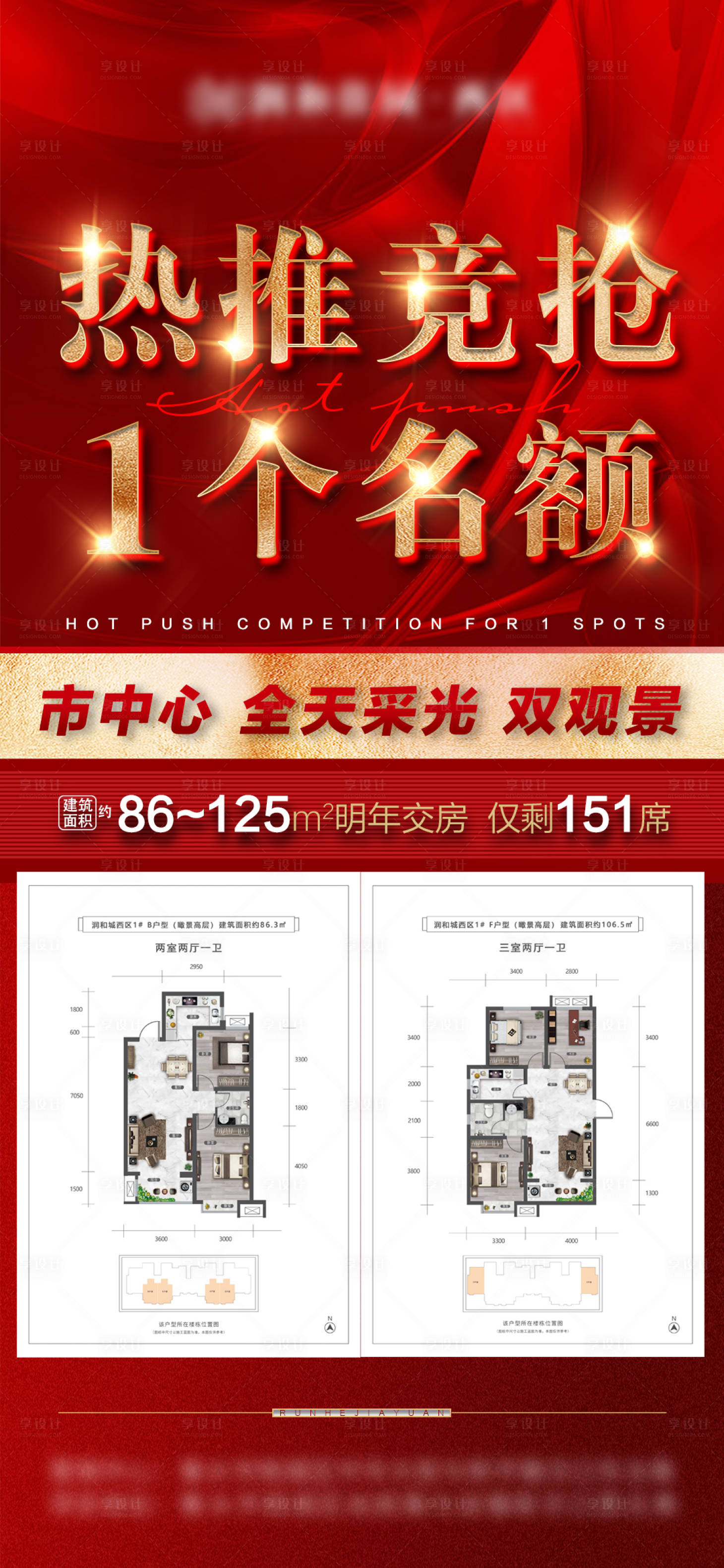 源文件下载【享设计】搜索编号：49880009150523861【热销红金海报】