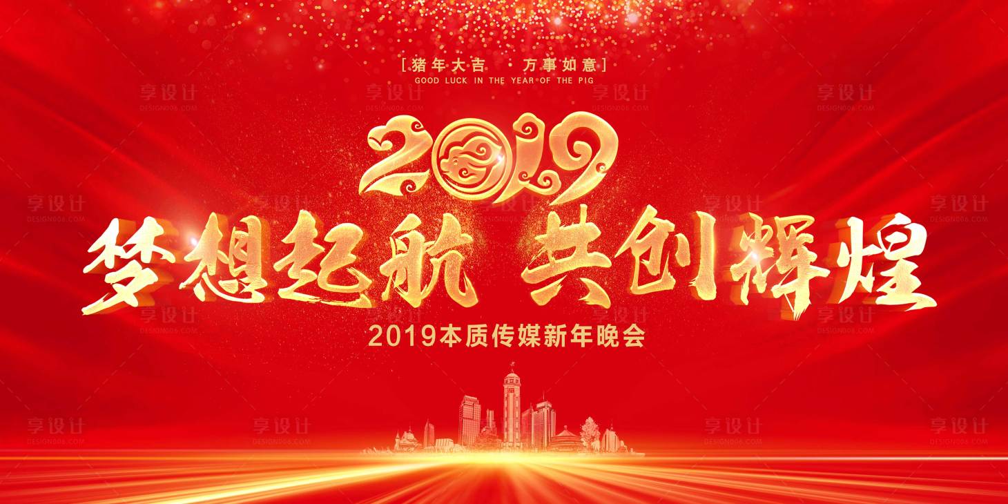 源文件下载【享设计】搜索编号：37730008757776431【年会主画面】