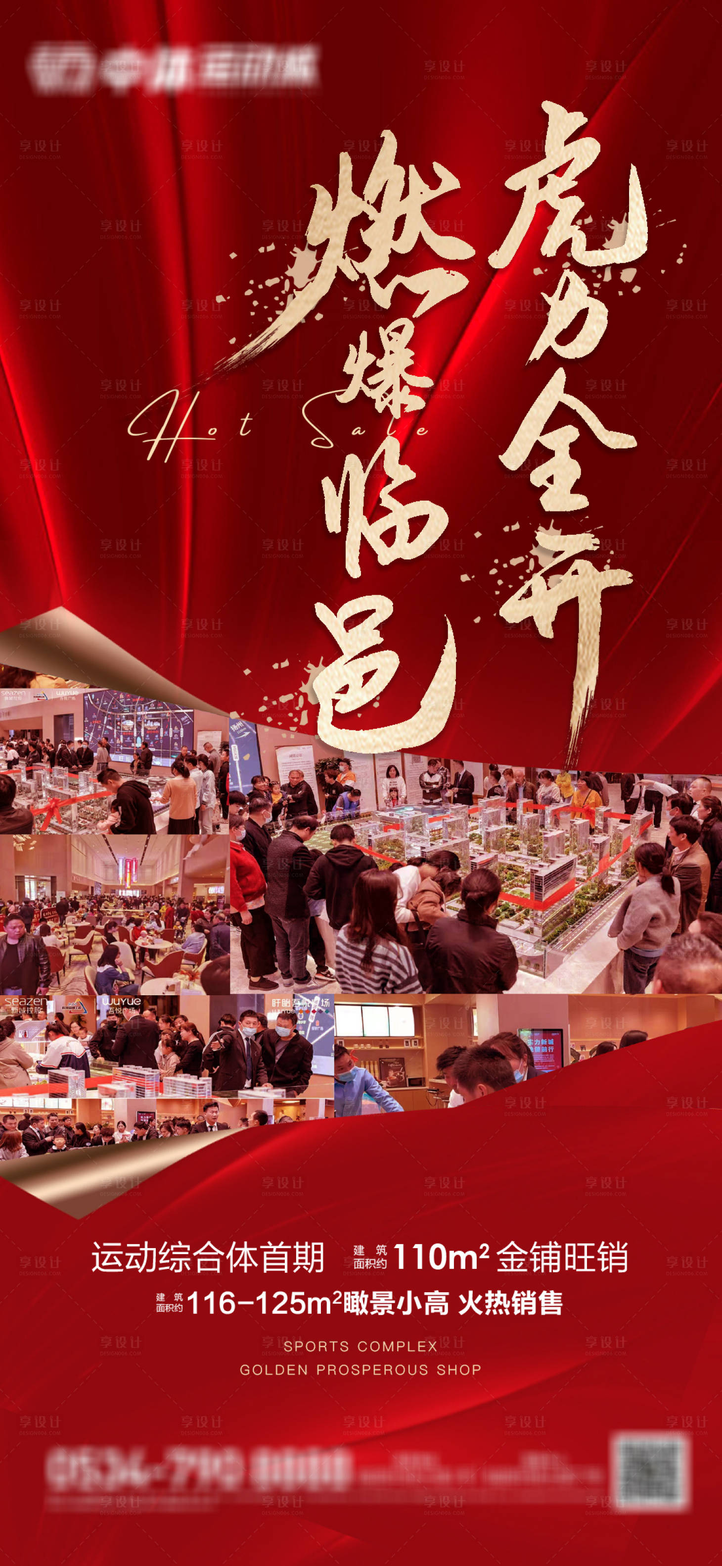 源文件下載【享設(shè)計】搜索編號：24930008807168142【房地產(chǎn)熱銷勁銷海報】