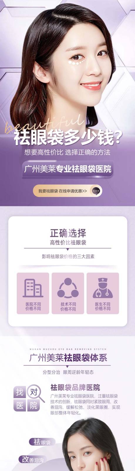 源文件下载【医美祛眼袋详情页】编号：74390008945567030