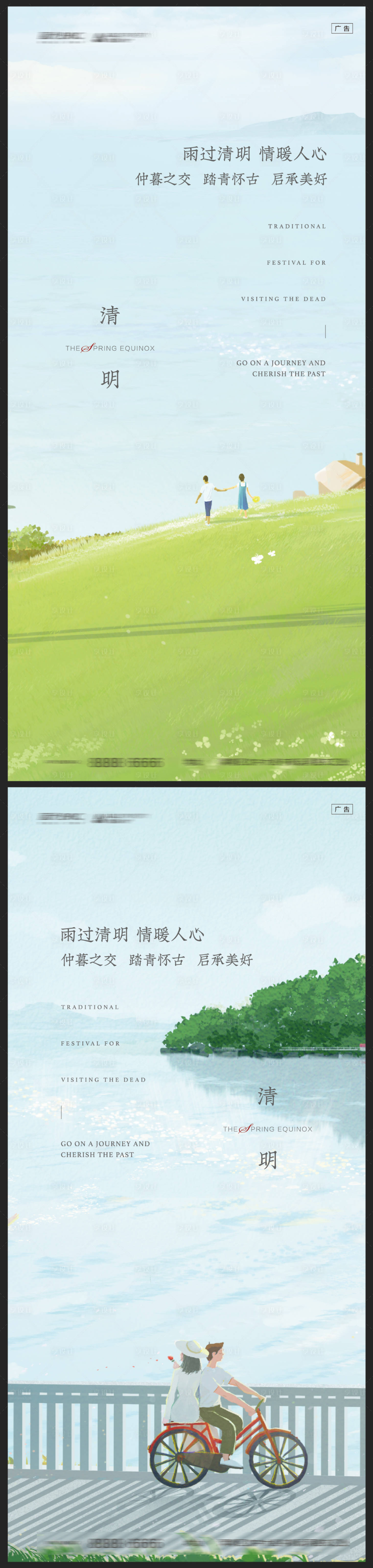 源文件下載【享設(shè)計】搜索編號：76710009185732328【手繪清明節(jié)踏青插畫海報】