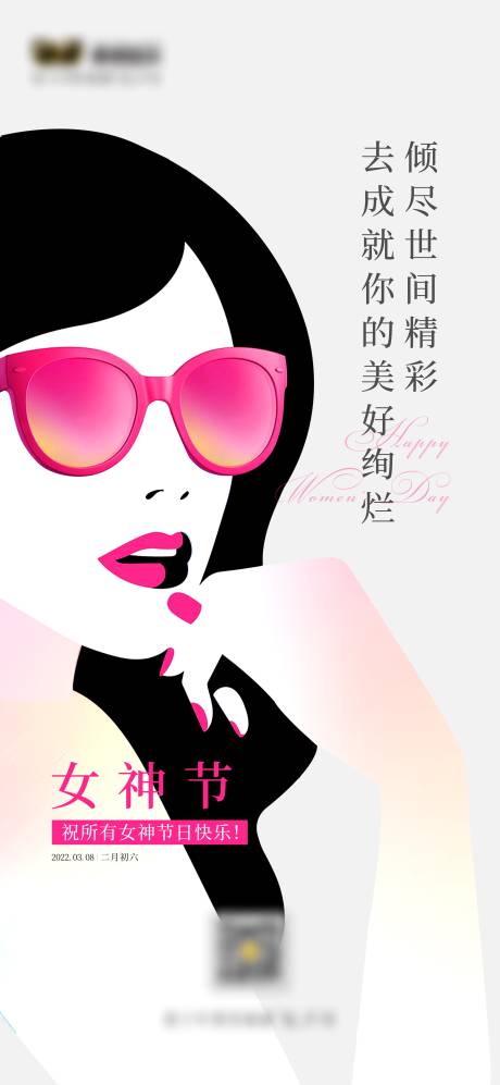 源文件下載【享設(shè)計】搜索編號：25530008781321481【女神節(jié)海報】