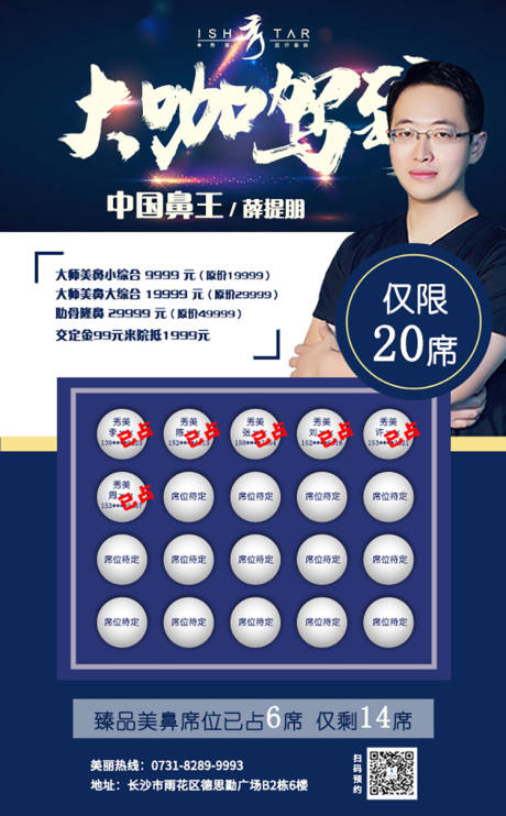 源文件下载【席位占据表大咖海报】编号：12070009013278498