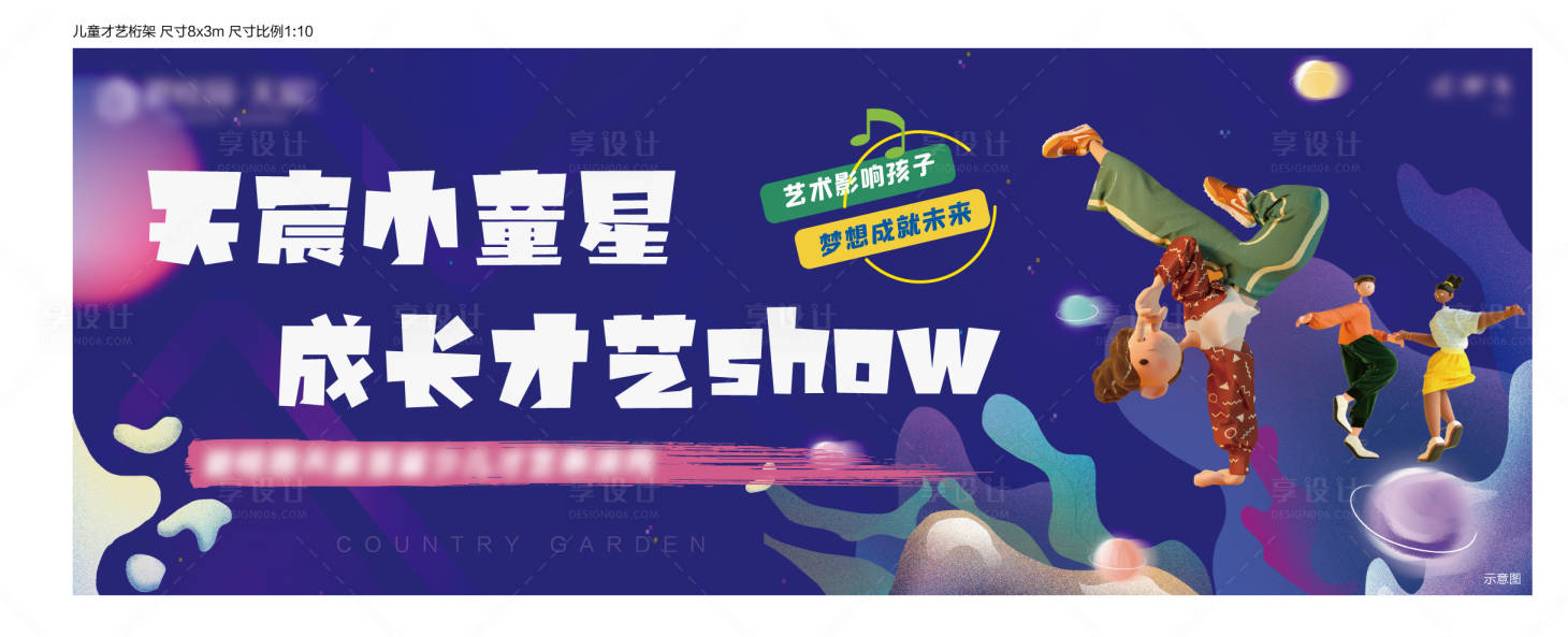 源文件下載【享設計】搜索編號：13200009171495292【兒童才藝show活動展架】