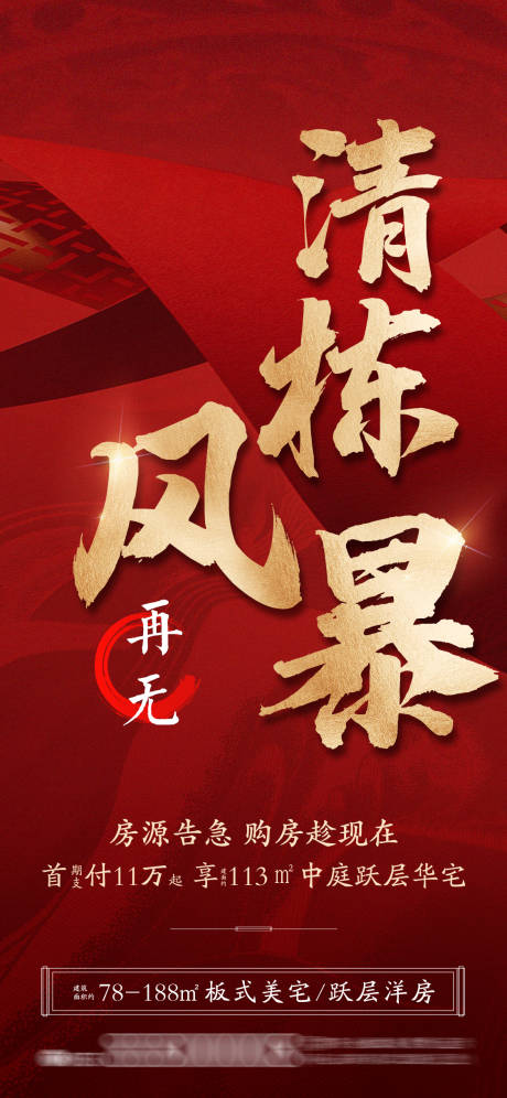 源文件下載【享設計】搜索編號：70550008713896915【地產銷冠海報】